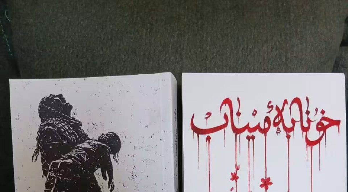 صدور الترجمة الفارسية لكتاب «الكتابة بين الجثث: قبلة على جبين غزة» لعيسى قراقع